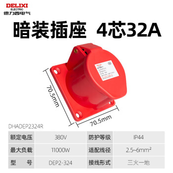 德力西航空工业插头插座3芯4三相电380v公母对接防水连接器16a32a 四芯32A暗装座 DEP2324