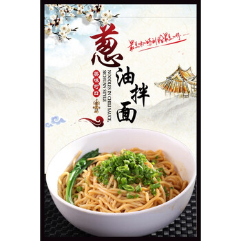 17 葱油拌面 50x70cm(背胶海报自粘)