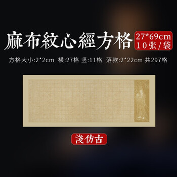 心经专用宣纸作品纸毛笔字小楷抄经纸复古做旧蜡染宣纸抄经专用纸毛笔