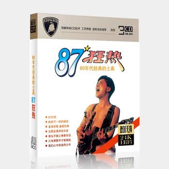 80年代经典的士高cd迪斯科舞曲汽车音乐车载cd老dj舞曲歌曲路灯下的小姑娘 京东jd Com