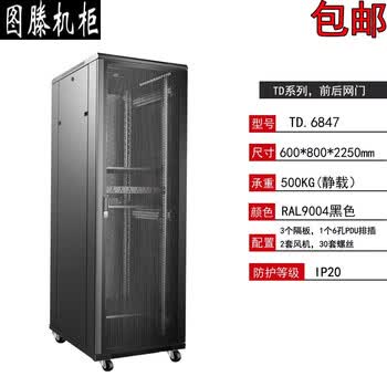 Mdf01 Server Rack 正宗图滕TD豪华型1.2深加厚加深机柜800深服务器机柜2米高1000深19英寸网孔门列头机柜1.1 600*800*2.2米 TD ...
