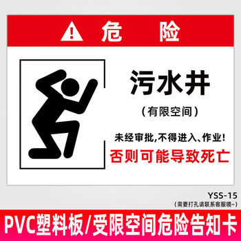 牌冰库冷藏库作业危险告知牌安全标识牌yss15污水井不得进入40x50cm