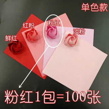折叠川崎玫瑰成品礼盒材料包手工diy折纸花束的手揉纸 粉红1包100张
