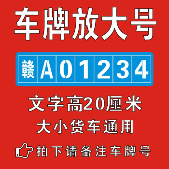 大小貨車車牌放大號噴字模板尾箱車牌噴漆字模板汽車年檢牌照字模