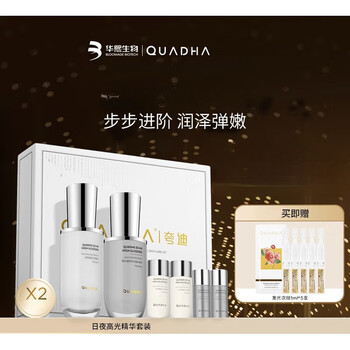 华熙生物夸迪日夜高光精华套装补水护肤精华套装120ml