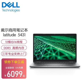 戴尔（DELL） Latitude5431 14英寸12代商用办公设计笔记本电脑 5421升级款 定制：I7-1270P 32G 1TB 高分屏 MX550 2G独显