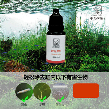水草密码除涡虫水蛭水螅蚂蟥蛋白虫药虾缸用药鱼缸草缸水晶虾缸用除涡虫2瓶 图片价格品牌报价 京东