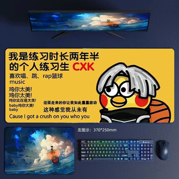 坤坤鼠标垫ikun专属鸡你太美表情包小黑子爱坤坤鸽鸽鸡哥鼠标垫 黄底