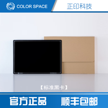 正印科技 COLOR SPACE标准黑卡支持定制 标准黑卡【290mm*205mm】