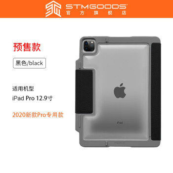 STM DUXPLUS2020新款iPad 11/12.9寸Pro保护壳全面屏防摔防弯套 2020新款iPad Pro12.9寸（黑色）预售