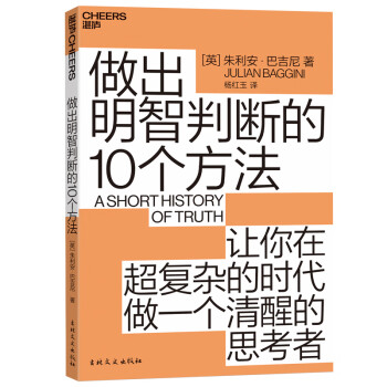 做出明智判断的10个方法