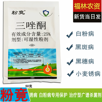 三唑酮粉锈宁小麦条锈病黑穗病月季药多肉药花卉白粉病锈病叶斑病杀菌