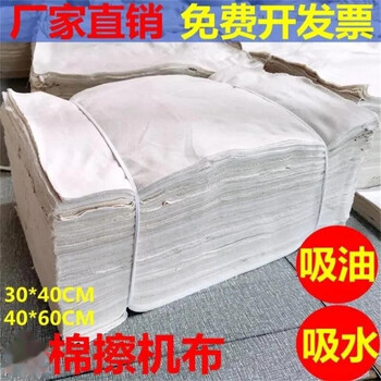 擦机布棉布工业抹布工业吸油抹布白色抹机布碎揩布不掉毛吸水白色抹布吸油汗衫布工业擦布白揩布本白抹布 大块棉布10斤【一区拍】【图片 价格 品牌 ...