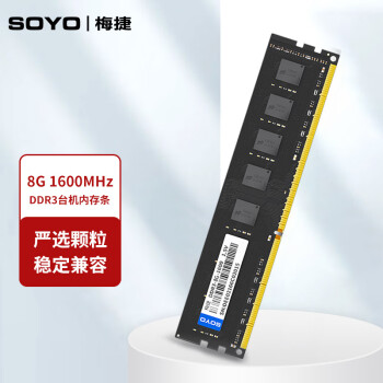 梅捷DDR3 1600 台式机内存条 办公家用游戏电脑内存 DDR3 1600MHz 8G