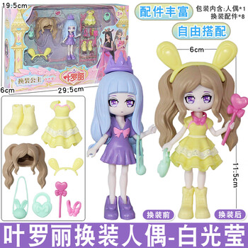 智尊叶罗丽换装娃娃冰灵公主白光莹人偶魔法变身女孩儿童玩具礼物套装