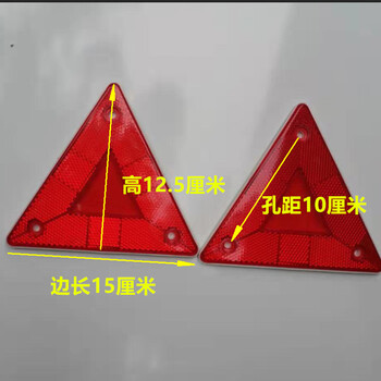货车后保险杠小三角反光牌卡车挂车尾部三角牌架反射器警示反光板三角反光牌两片 图片价格品牌报价 京东