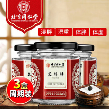 贴艾脐贴大肚子湿气虚胖火气大明星同款北京同仁堂艾脐贴3盒体验装