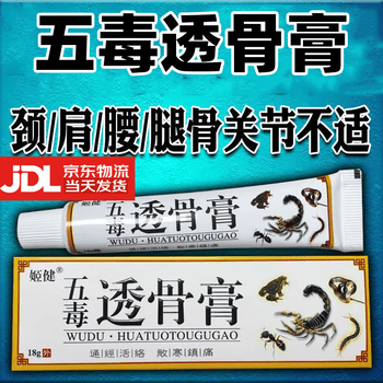 【官方自营】五毒透骨膏五毒追风透骨膏颈椎膝盖关节疼痛半月板滑膜风