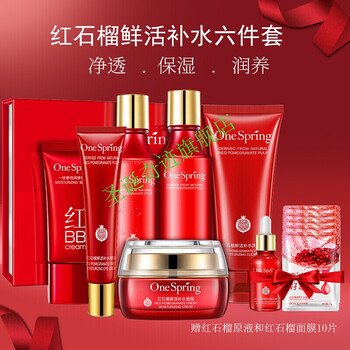 红石榴套装护肤品套装礼盒水乳补水六件套女士抗皱紧致水乳霜学生化妆