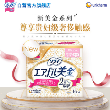 苏菲美金轻薄气垫超薄进口日用卫生巾260mm16片 无香型量多姨妈巾