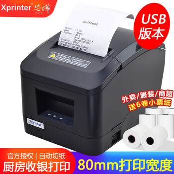 芯烨xp N160ii 热敏小票打印机美团外卖80mm收银机后厨厨房打印机餐饮菜单出单机带切刀打单机 A160m Usb接口 电脑收银应用 切纸 图片价格品牌报价 京东
