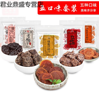 京选好物 杨紫李现同款小梅屋梅子5袋零食酸话梅干西梅蜂蜜味梅饼孕妇古原梅 青梅 六味老梅干 陈皮梅 加应子 图片价格品牌报价 京东