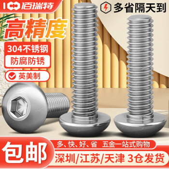 304不锈钢美制圆头内六角螺丝钉英制盘头螺栓UNC美标半圆头螺钉 6#-32*3/16【50粒】