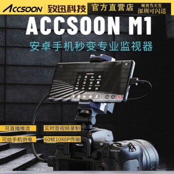 致迅科技 M1 Accsoon 高清HDMI视频手机采集卡RTMP致迅直播推流手机相机监视器手机录机 黑色
