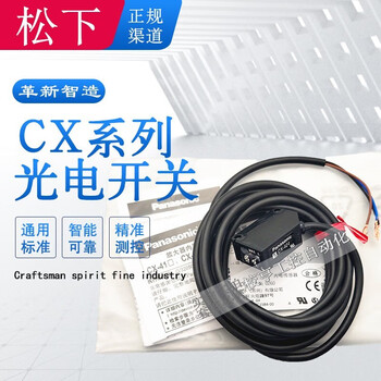 CX原装光电开关传感器三线NPN直流24V适用神视松下对射/回归反射/漫反射扩散检测-P 光电感应器 CX-424