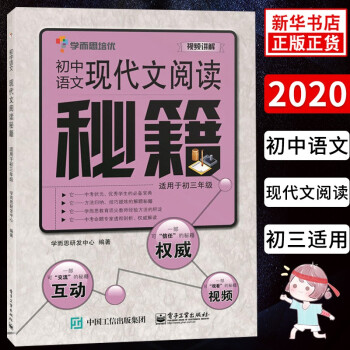 学而思培优 初中语文现代文阅读秘籍初三 9年级文言文古代诗歌记叙说明文五合一 9年级上册下册初三