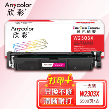 欣彩AR-W2303X硒鼓红色 W2303A大容量带芯片203X 5.5K适用惠普Pro 4203dn 4203dw MFP 4303dw 4303fdn