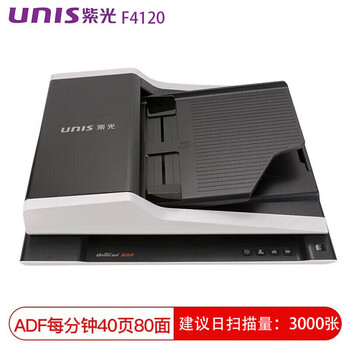 紫光a4幅面平板adf双平台扫描仪无需预热高速彩色自动批量扫描仪f4120