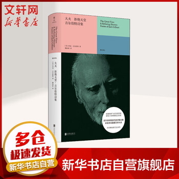 大火 拒绝天堂 吉尔伯特诗集 图书