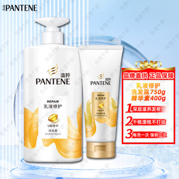 潘婷（PANTENE）洗发水顺滑洗发水去屑洗发乳男女士洗头发膏洗发露洗护套装 洗750g+护400g（乳液修护）