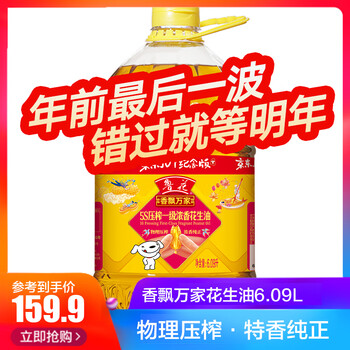 鲁花 香飘万家系列 5S压榨一级 浓香花生油 6.09L(赠品数量有限 随机发放 送完为止) 第22张