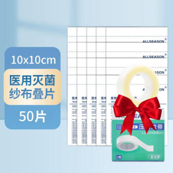 爱达宝 医用纱布一次性脱脂棉敷料10cm*50片 纱布包扎固定+压敏胶带