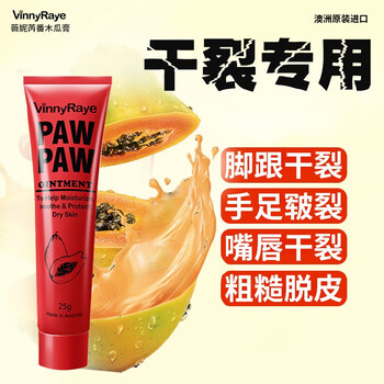 薇妮芮【澳洲番木瓜膏】修复皲裂滋润补水保湿润唇膏滋润保湿 木瓜膏25g