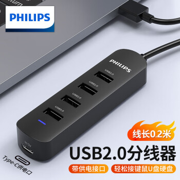 飞利浦（PHILIPS）USB分线器3.0/2.0高速扩展HUB集线器苹果智能手机笔记本电脑1拖4口带Type-C供电 USB2.0四口分线器【0.2m】