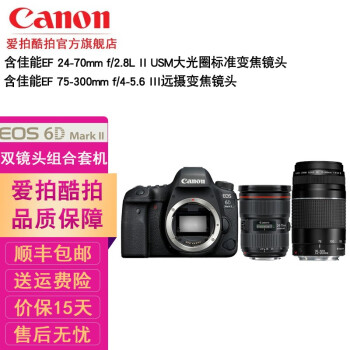 ܣCANON EOS 6D Mark IIȫרҵ뵥װ׻ 6D2𵥻 24-70 f2.8II+75-300˫ͷ ײ