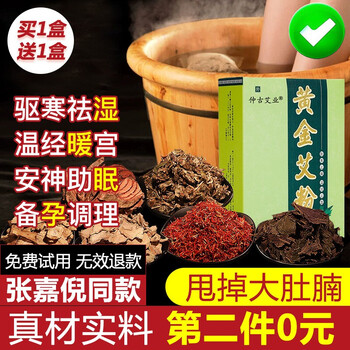 【明星同款】艾草祛湿驱寒泡脚粉 20袋*2包