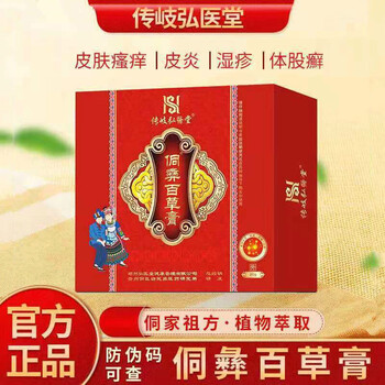 弘医堂侗彝百草膏皮肤瘙痒私处护理阴囊瘙痒抑菌止痒膏1盒百草膏