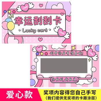 萌之瑶课堂空白教师奖励小学生刮刮卡diy定制刮奖卡刮刮乐生日情侣