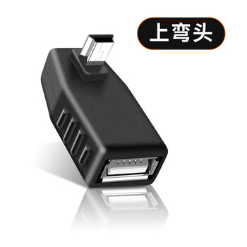 辉宏达车用usb转接头汽车u盘转换器导航t型接口mini老款otg车载t型口