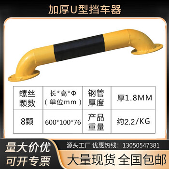 停车位挡车器停车场限位器U型钢管防撞护栏停车阻车挡车M型防撞杆车库防撞杆汽车车轮限位护栏定位防撞杆 60U型挡车器1.8厚