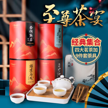 茶人岭缤纷茶侣（普洱乌龙茉莉小种）中秋礼品茶叶礼盒400g带茶具9件套