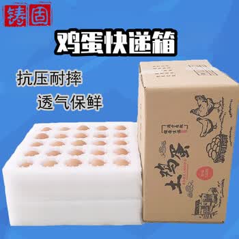 铸固 鸡蛋快递包装盒  蛋托珍珠棉防震防摔打包盒 寄土鸡蛋箱子快递
