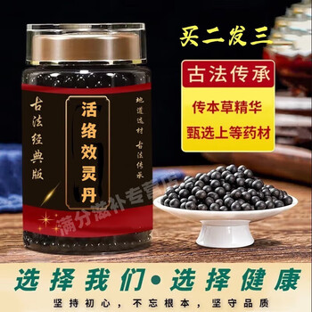 北京同仁堂活络效灵丹活络效灵丸活络效灵汤丸活络效灵丹颗粒200克瓶5