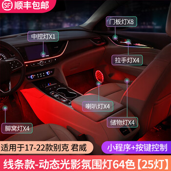 凯熙适用于17-22款别克君威氛围灯gs专用原厂气氛灯动态幻彩车内 君威