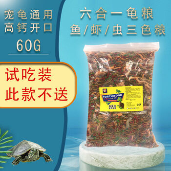 石金钱龟饲料龟粮通用乌龟饲料虾干小鱼干高钙幼龟草龟巴西龟鳄龟半