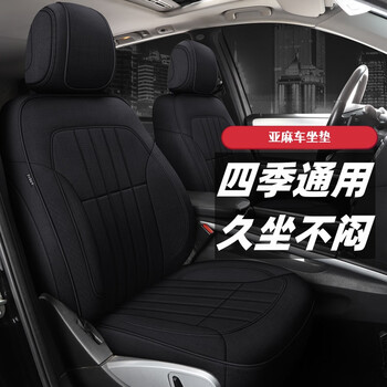 捷途x70亚麻坐垫全包围座套 汽车座垫四季通用奇瑞捷途x70plus/x70m车
